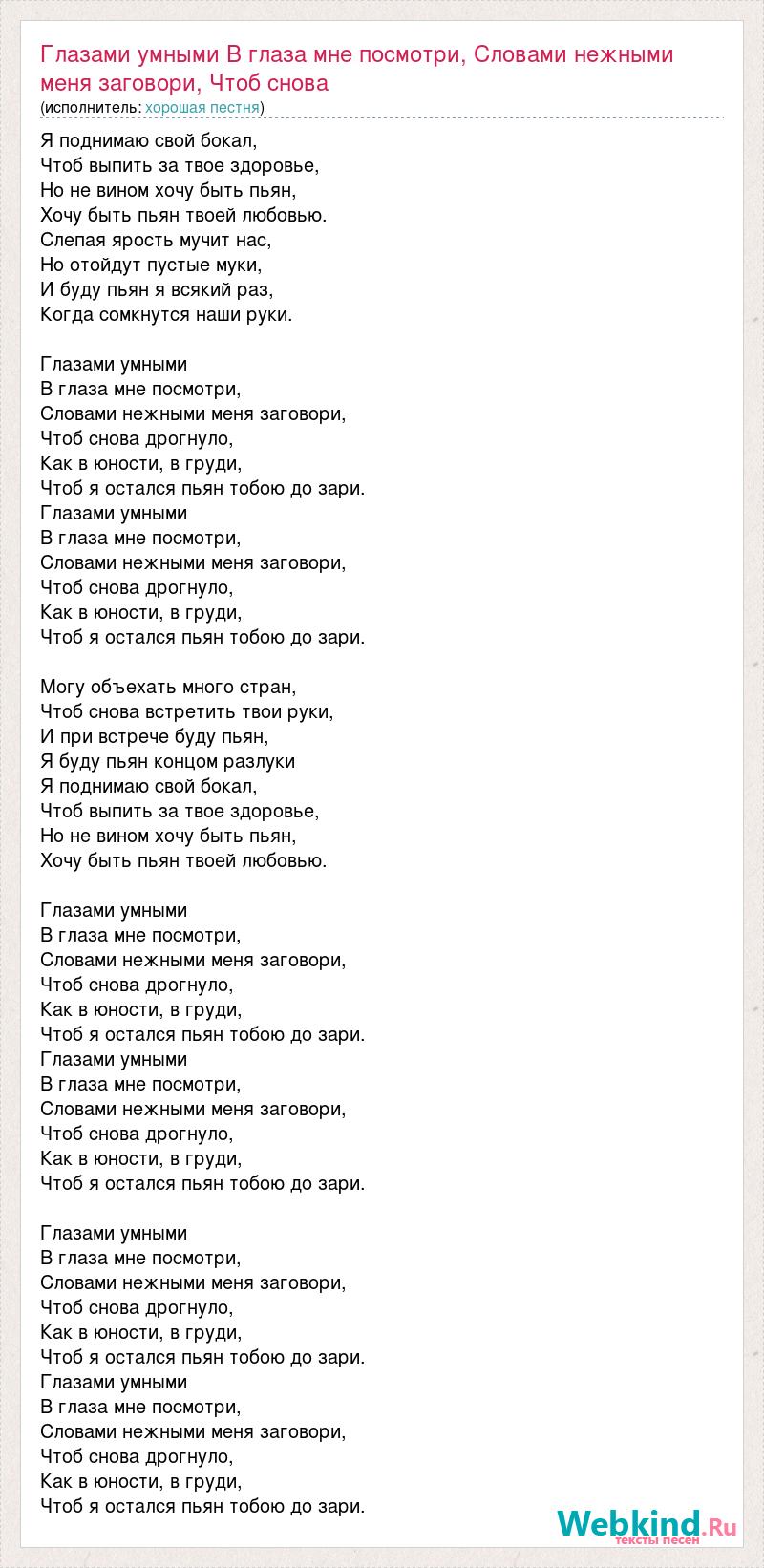 Посмотри мне в глаза я хочу сказать на кого ты меня променял кто поет