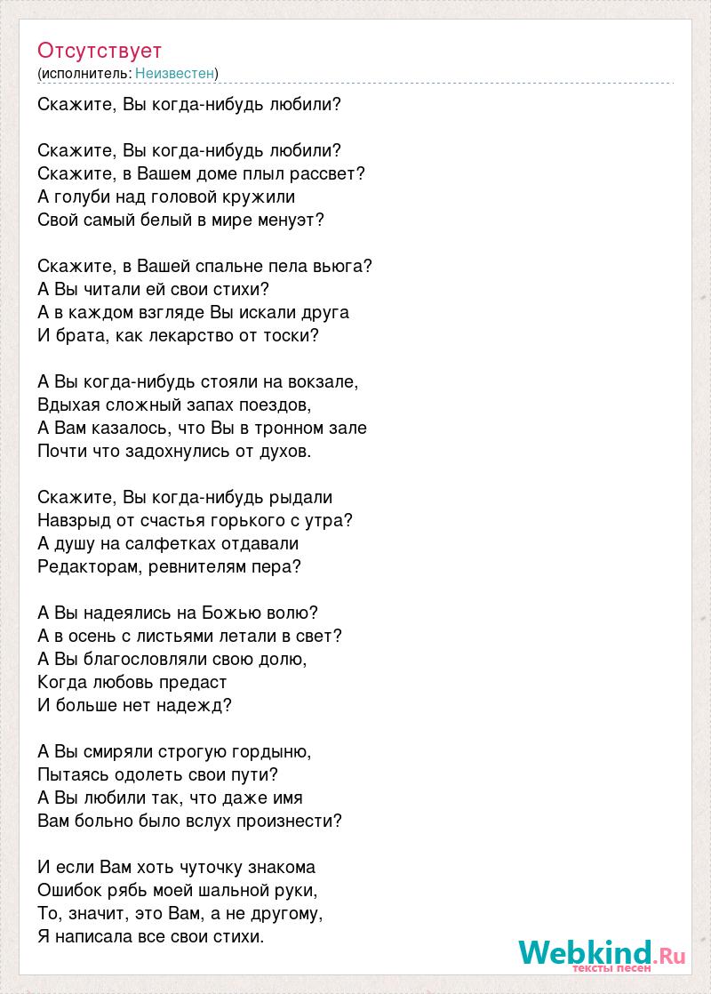 Текст песни Скажите, Вы когда-нибудь любили?, слова песни