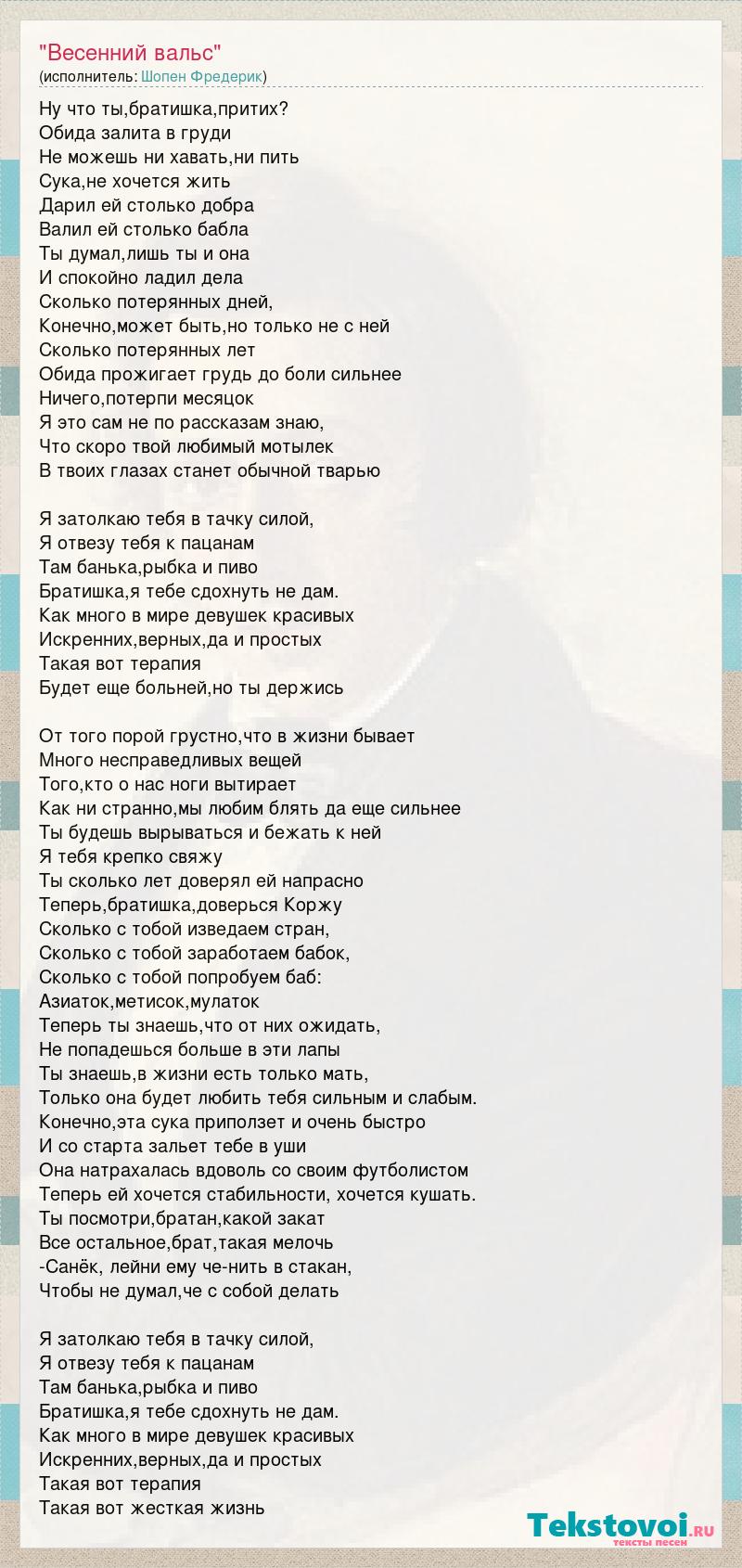 Текст песни 