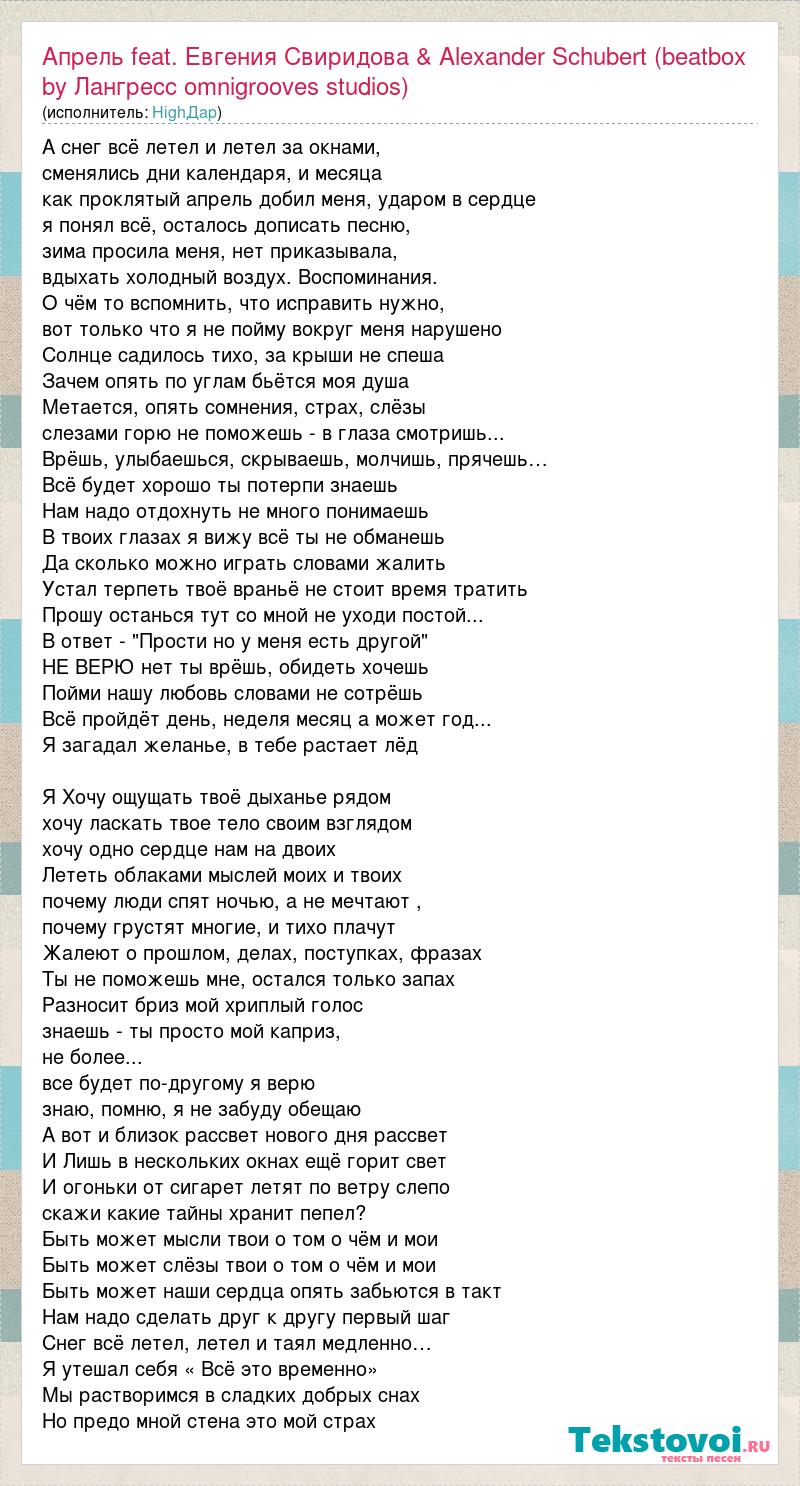 Медленно тающий. Песня апрель. А любовь рядом была песня. Текст песни почему так больно. Текст песни душа моей души.