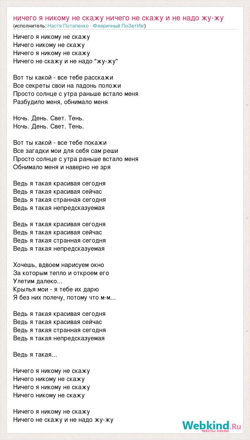 Хорошее настроение песня текст. Песня хорошее настроение текст песни. Текст песни ничего не говори. Текст песни хорошее настроение.