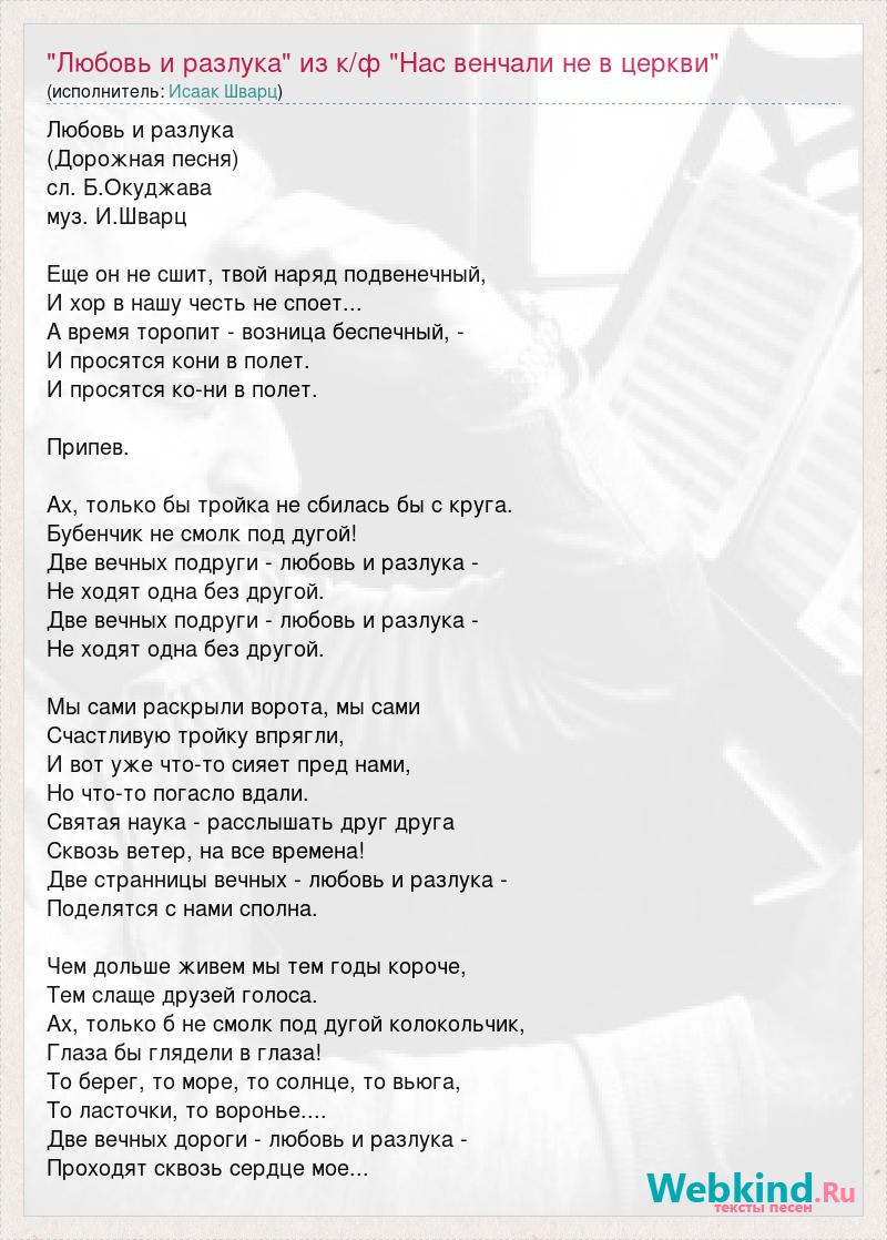 Ещё не сшит твой наряд подвенечный текст. Любовь и разлука песня текст. Ещё он не сшит твой текст. Ещё не сшит твой наряд подвенечный.