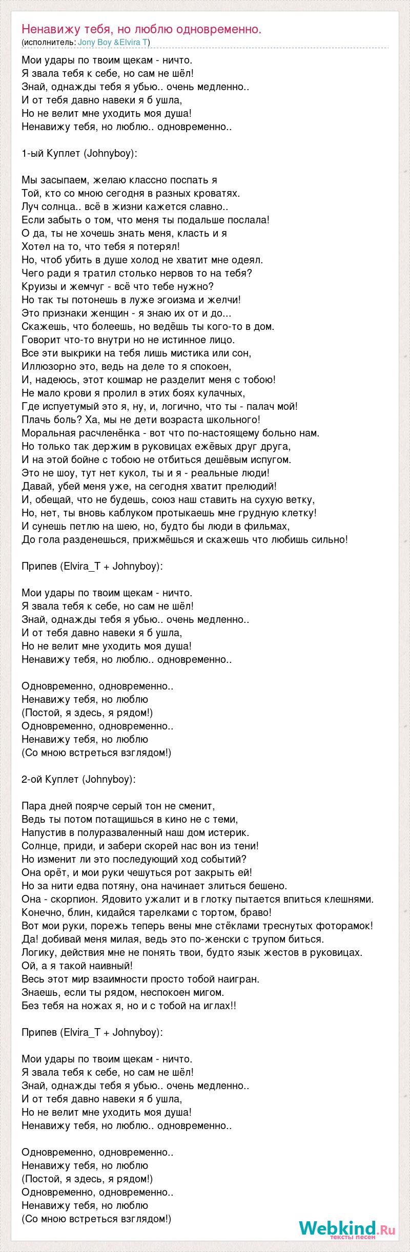 Песня я люблю ненавижу у меня срывает крышу это все потому что