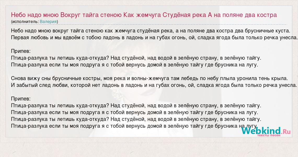 Текст песни небо над водой