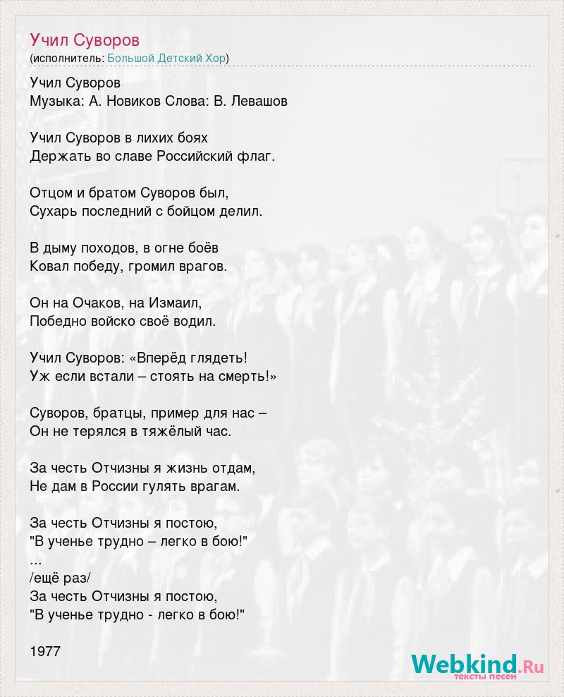 Братья радченко песня учила мать учил. Текст песни Суворов.