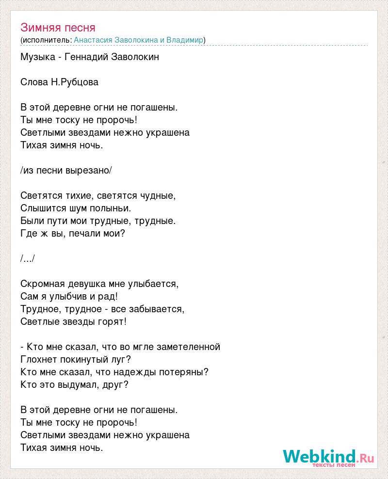 Песня зима слова текст. Текст песни зима. Песня погоня слова. Слова песни Мамина сирень текст песни. Песня погоня текст песни.