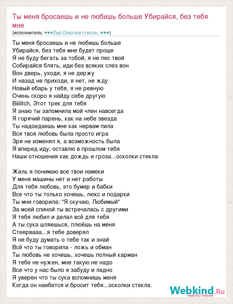 Ты не любишь меня нисколечко у тебя таких сколько хочешь текст песни