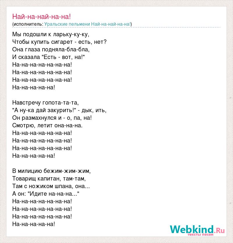 Най най най тю най най. Най на на на на на на на най песня. Германская песня най най. Хоп на най най песня.