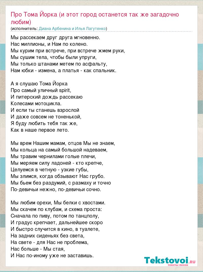 Текст песни Про Тома Йорка (и этот город останется так же