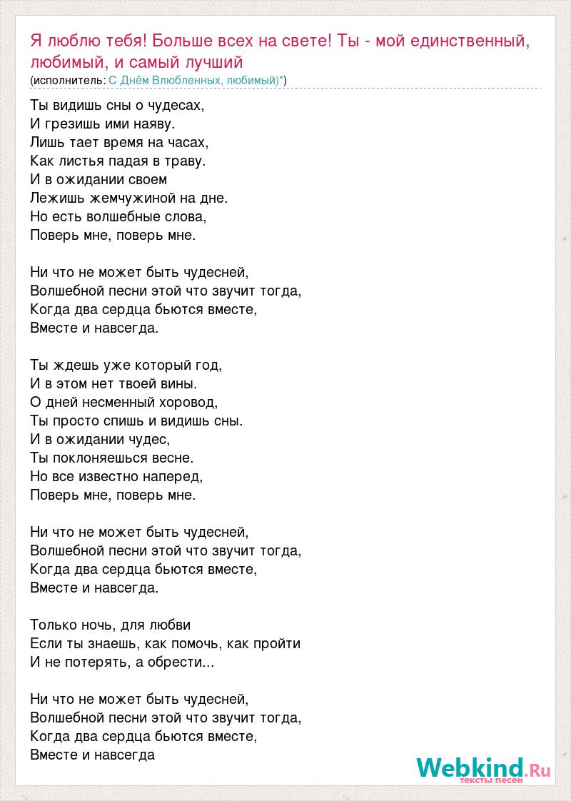 Там нет меня караоке. Слова Алсу вместе и навсегда. Навсегда текст. Текст песни будем вместе. Текст песни два сердца.