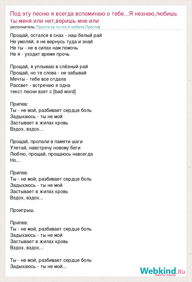 Дай мне один текст. Я С тобой текст. А теперь ты нежная Королева Снежная текст. Ты у меня одна текст. Текст она меня не любит она мне разбила сердце текст.