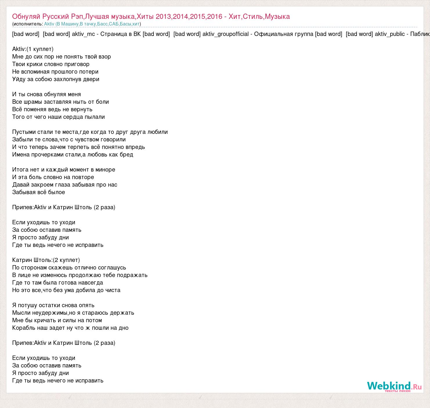 Текст песни Обнуляй Русский Рэп,Лучшая музыка,Хиты 2013