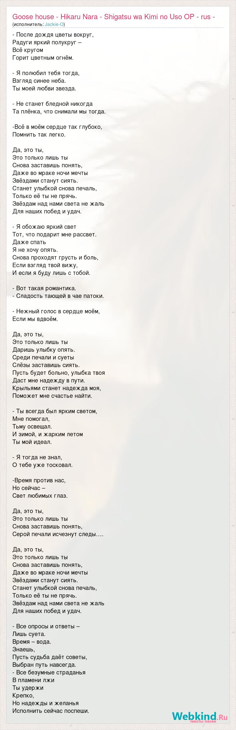 Опенинг твоя апрельская ложь текст на русском. Твоя Апрельская ложь опенинг текст. Hikaru Nara текст. Текст опенинга твоя Апрельская ложь. Текст песни твоя Апрельская ложь.