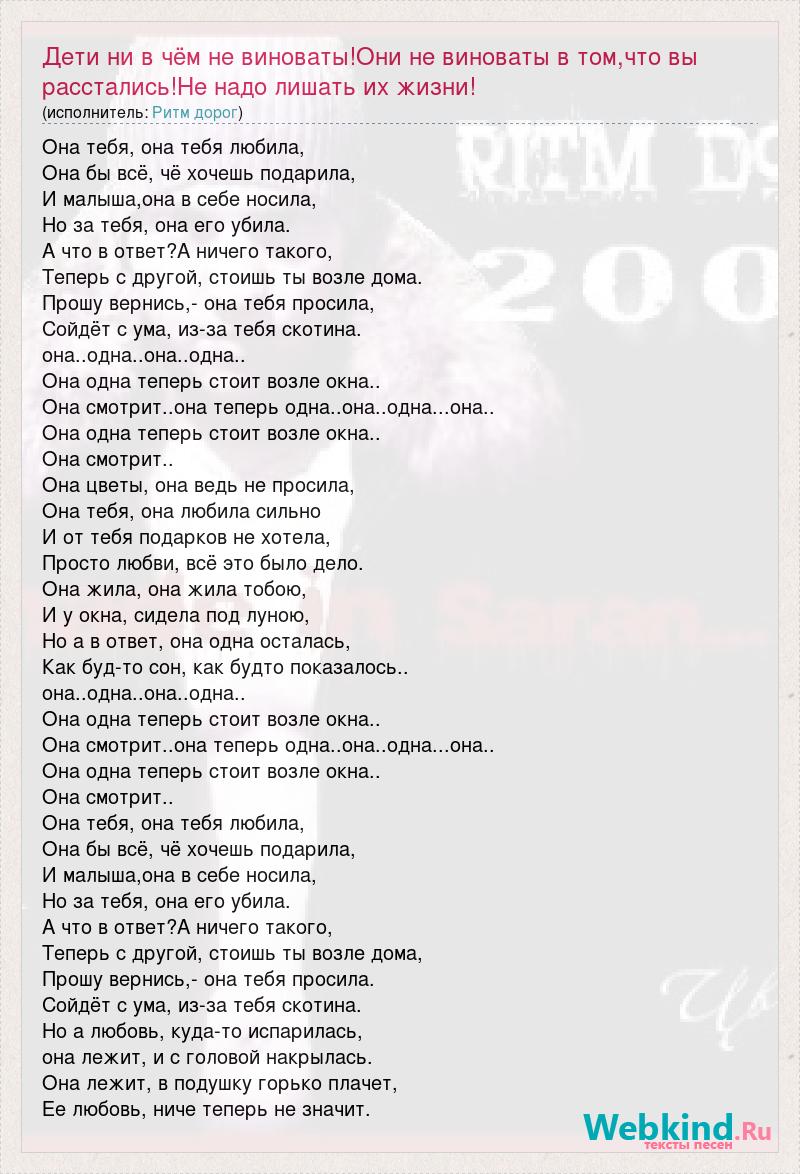Текст песни Дети ни в чём не виноваты!Они не виноваты в том,что вы  расстались!Не надо , слова песни