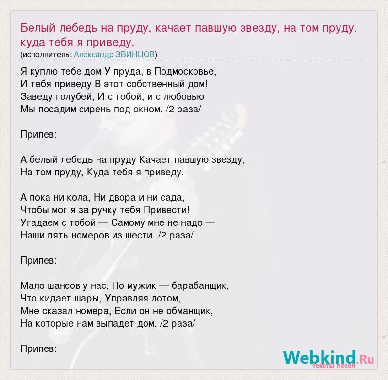 «А белый лебедь на пруду» - описание книги | Стихи и песни. | Издательство АСТ