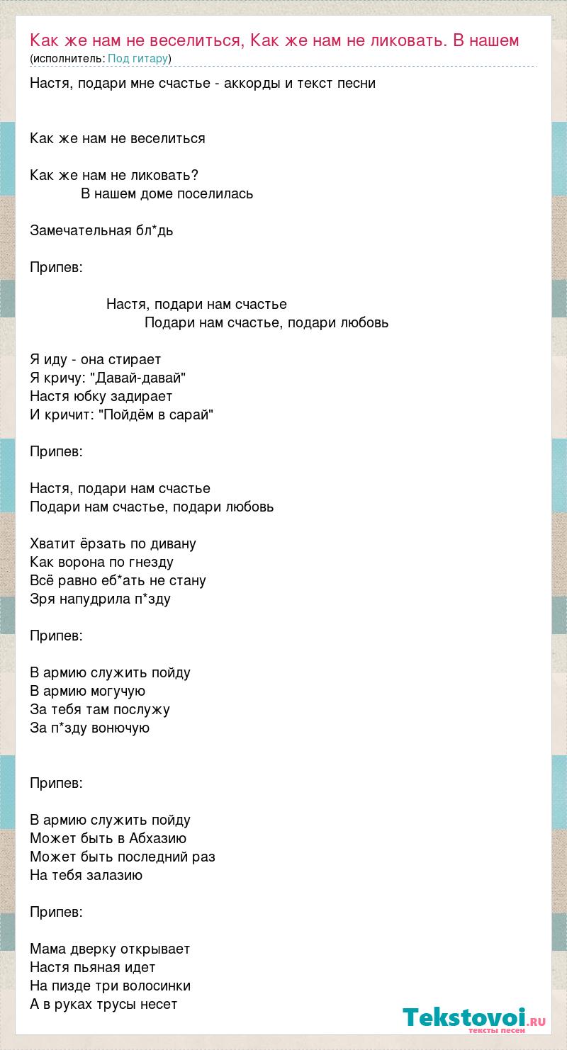 Текст песни Как же нам не веселиться, Как же нам не ликовать. В нашем доме  поселилась Замеча, слова песни