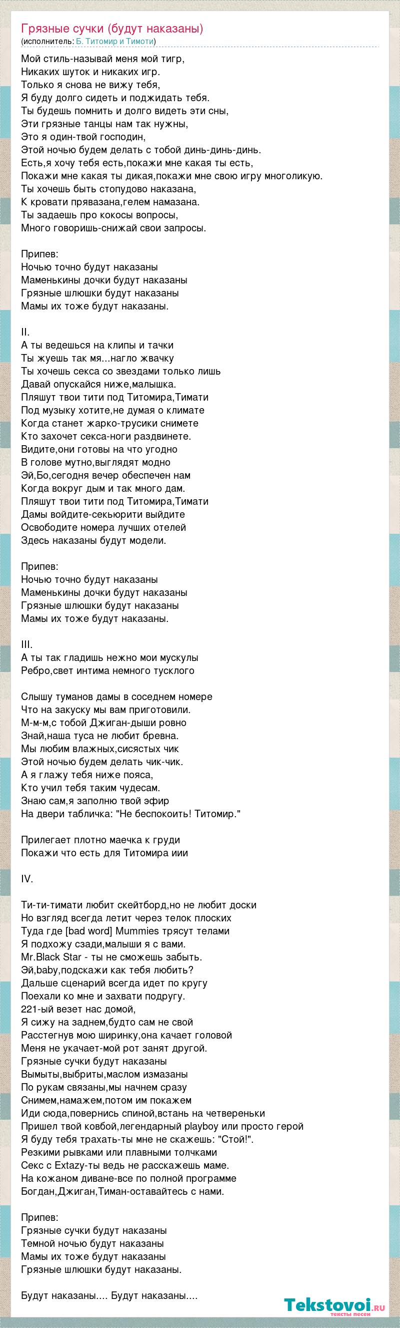 Грязные сучки будут наказаны (Rublev Remix) | Тимати feat. Богдан Титомир Lyrics, Meaning & Videos
