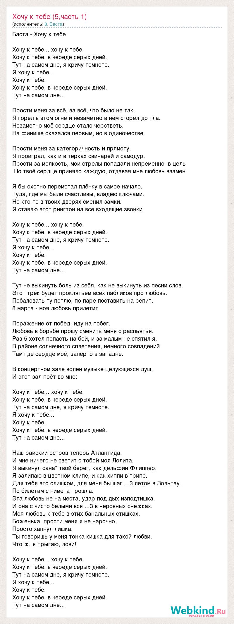 Худи баста текст песни. Текст песни(я хочу тебя). Текст песни хочешь. Песня про любовь текст. Слова песни моя любовь.