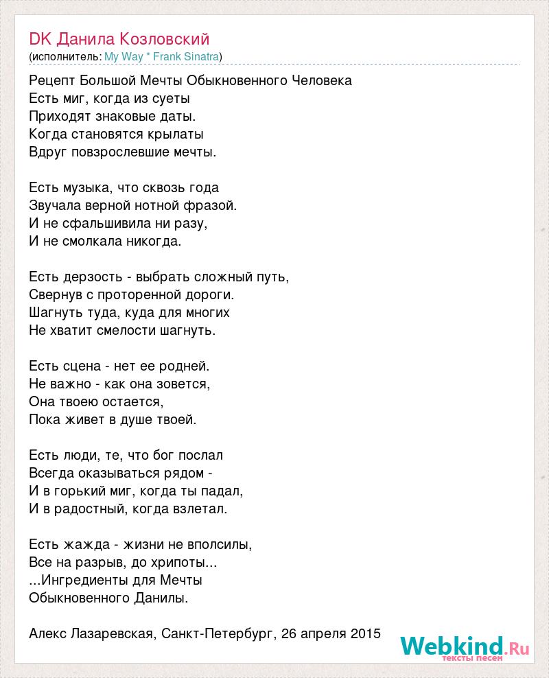 Слова данилы. Шагнуть в огонь текст. Шагни в огонь песня текст.