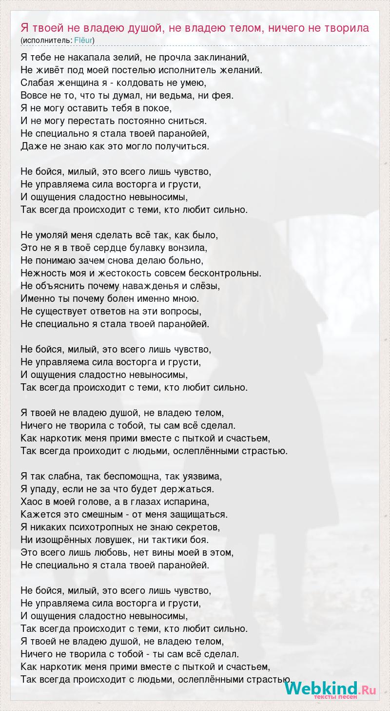 слова песни я не знаю что мне делать с этою бедой покорил меня орешек | Дзен