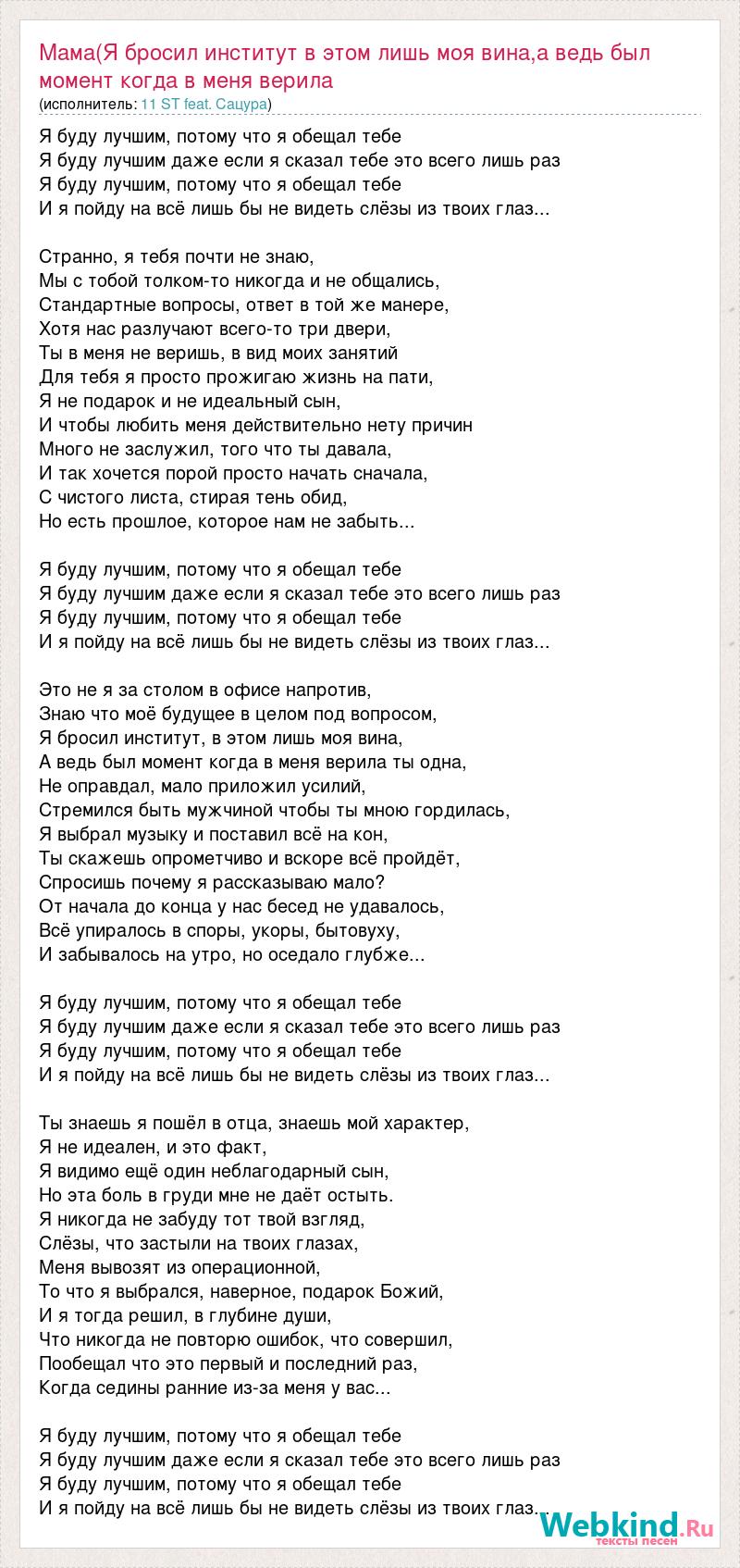 Один верю текст. Я тебе не верю текст. И когда дресс код на черном мы одна лишь пара в белом. А Я хочу перемирия текст.