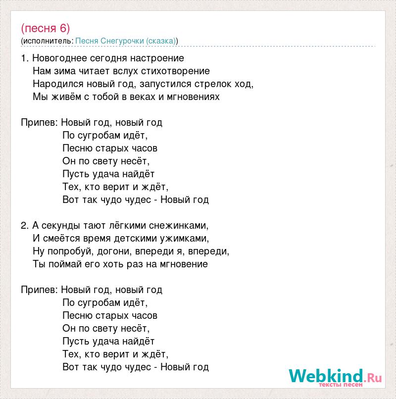 Песня новогоднее сегодня. Новогоднее сегодня настроение текст. Новогодние припевы. Новогоднее сегодня настроение. Песня новогоднее сегодня настроение.