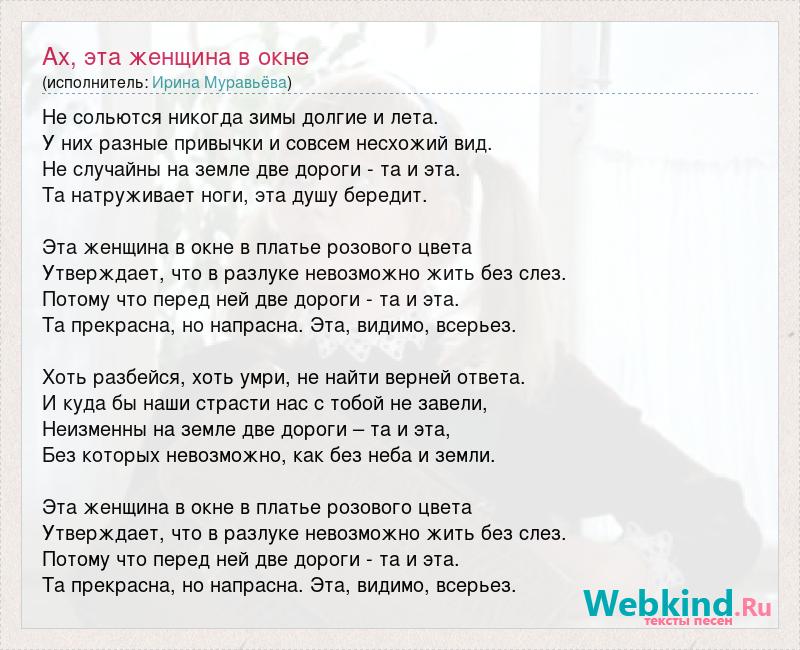 Песня за окном стоит ока бесполезная. Эта женщина в окне текст. Эта женщина в окне песня. Окуджава эта женщина в окне текст. Слова песни эта женщина в окне.