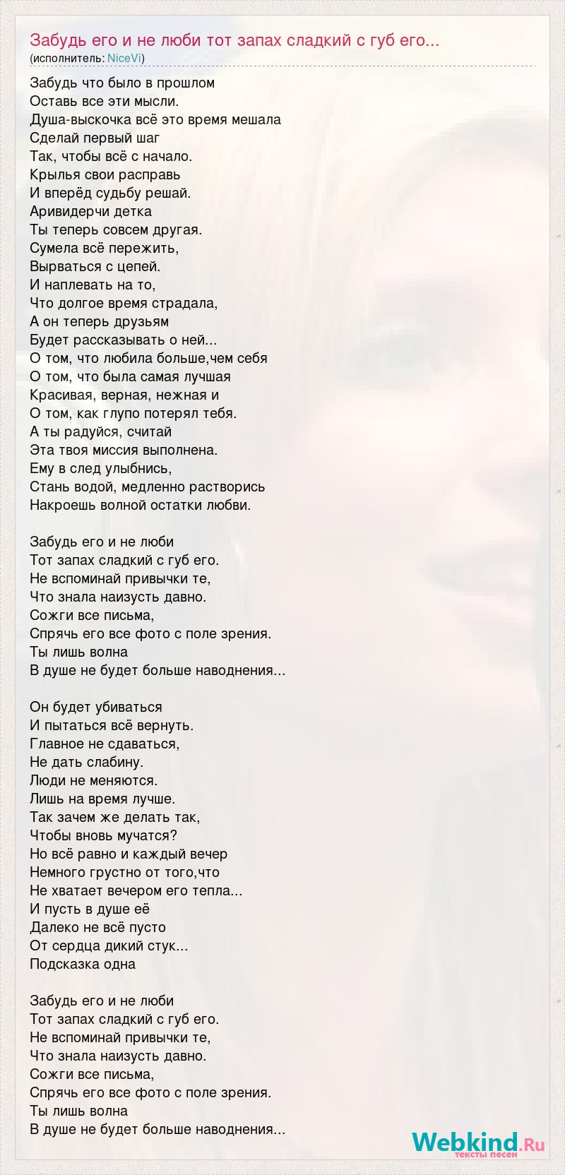 Айра карина забудь текст