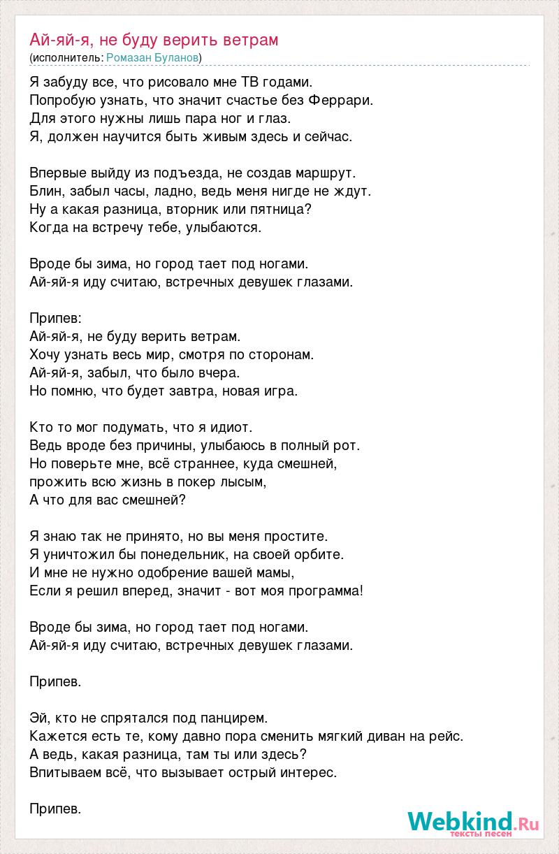 Песни ай ай ай дикая. Ай яй яй текст. Песня ай-яй-яй. Ай ай ай перевод. Слова песни ай яй я яй.