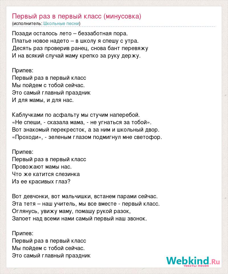 4 класс минус. Текст песни школьник. Школьная пора песня. Минус песни школьники. Текст песни школьный Роман.