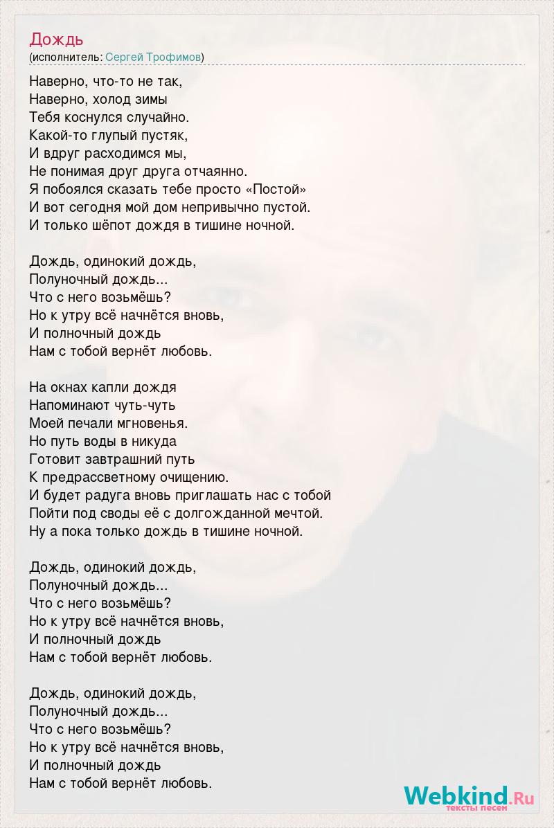 Кто поет песню а дождь на окнах рисует напоминая о твоих поцелуях