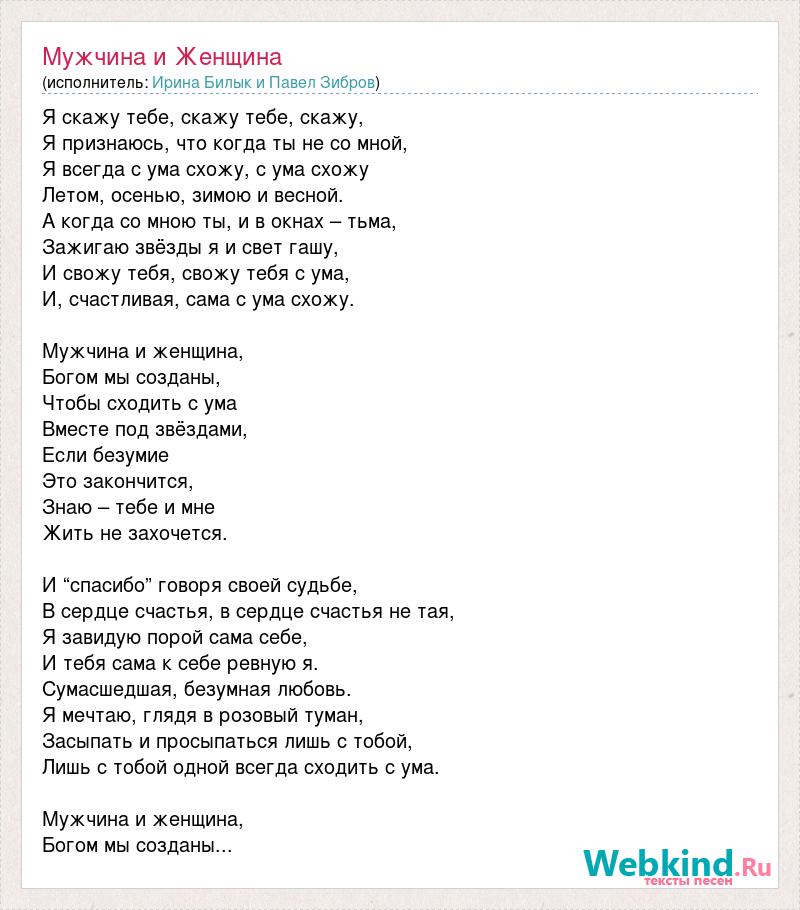 Текст песни когда мужчина влюблен. Песня для парня. Песня про мужчин. Слова песни счастье Ирины Билык.