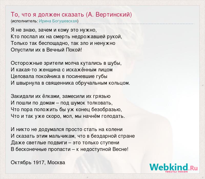 Скажи зачем тебе нужно. Вертинский то что я должен сказать. А. Вертинский. Я не знаю зачем. Вертинский стихи. Вертинский тексты песен.