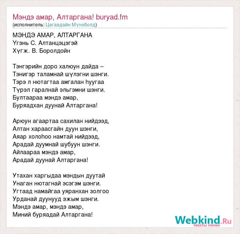 Текст песни амара. Текст песни амара. Омар хайям песня ханна текст. Ханна ноты. Даулет омаров - зачем тебя я встретил.