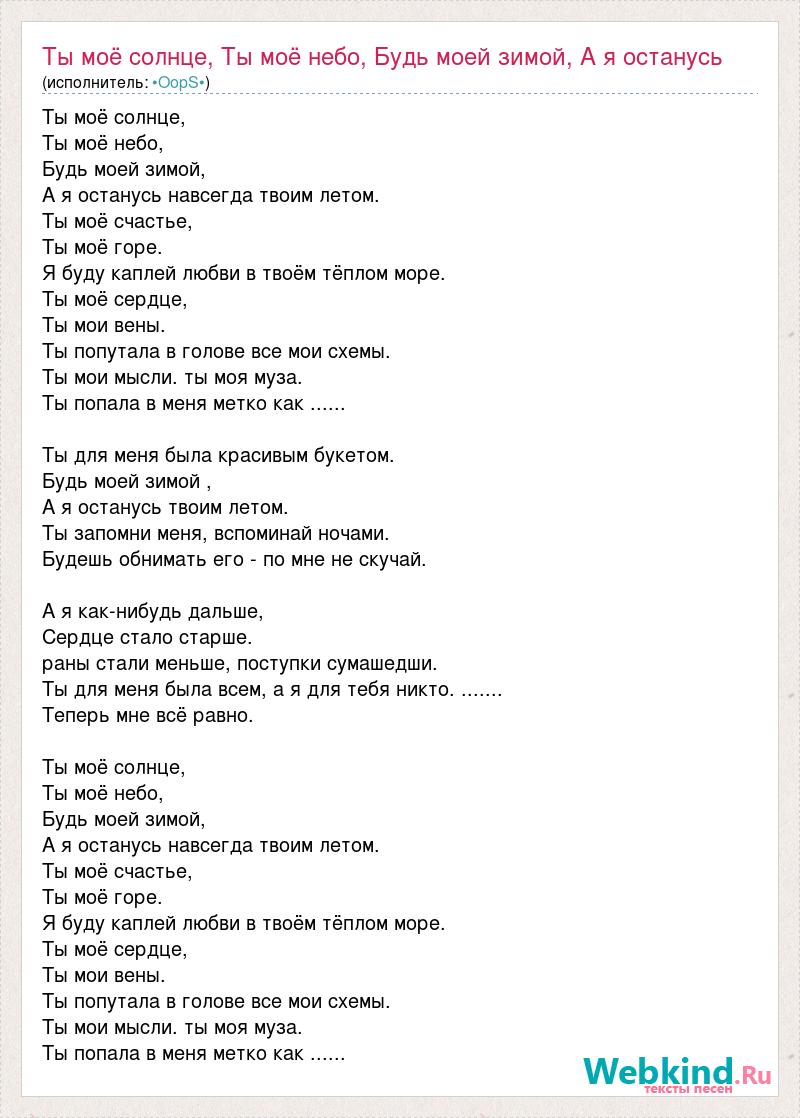 Ты в моей голове постоянно я в твоем плейлисте так странно текст