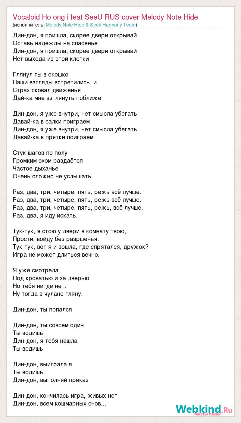 Давай поиграем в прятки. Песня Дин Дон. Текст песни чика. Текст песни Дин Дин Дон. Песня Дин Дон на русском текст.