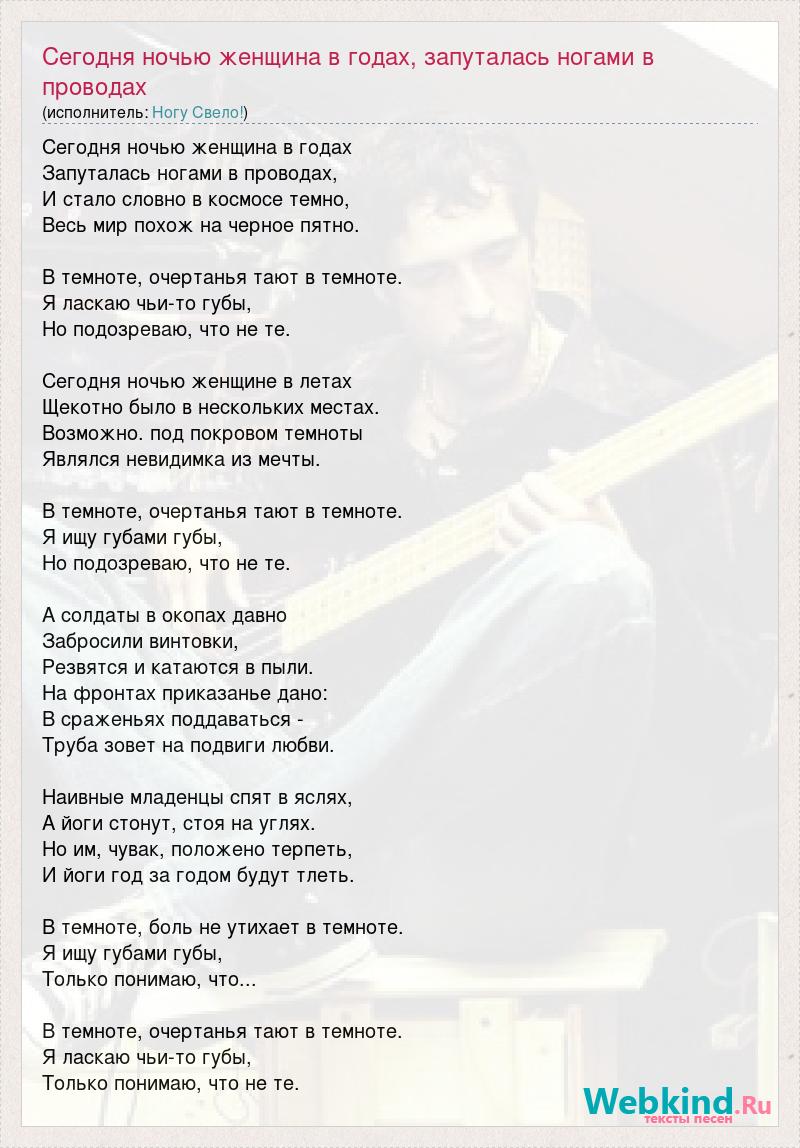 Между нами провода текст. Провода текст. Женщина в годах запуталась ногами в проводах.