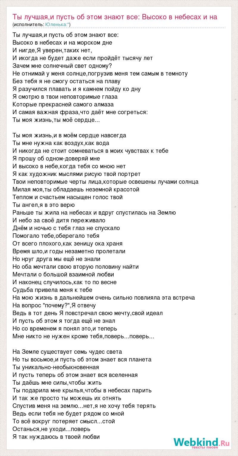 Текст песни я на своем вайбере где то летаю над облаками