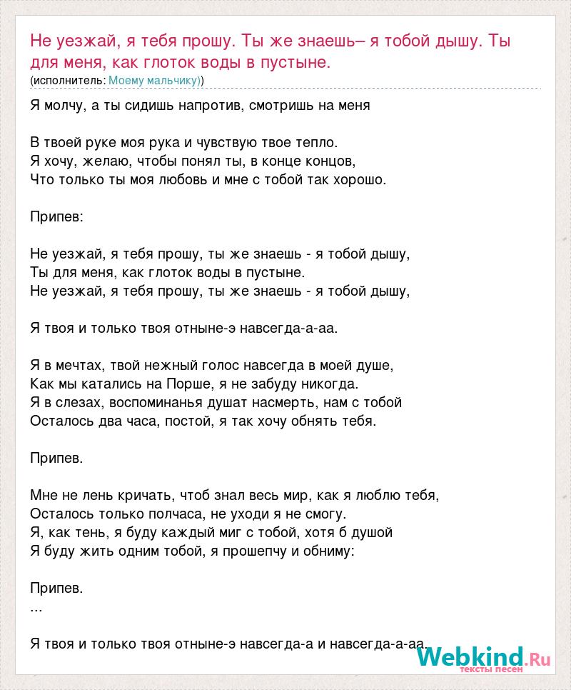 Смени прошу ты гнев на милость я не хочу чтоб ты грустил песня