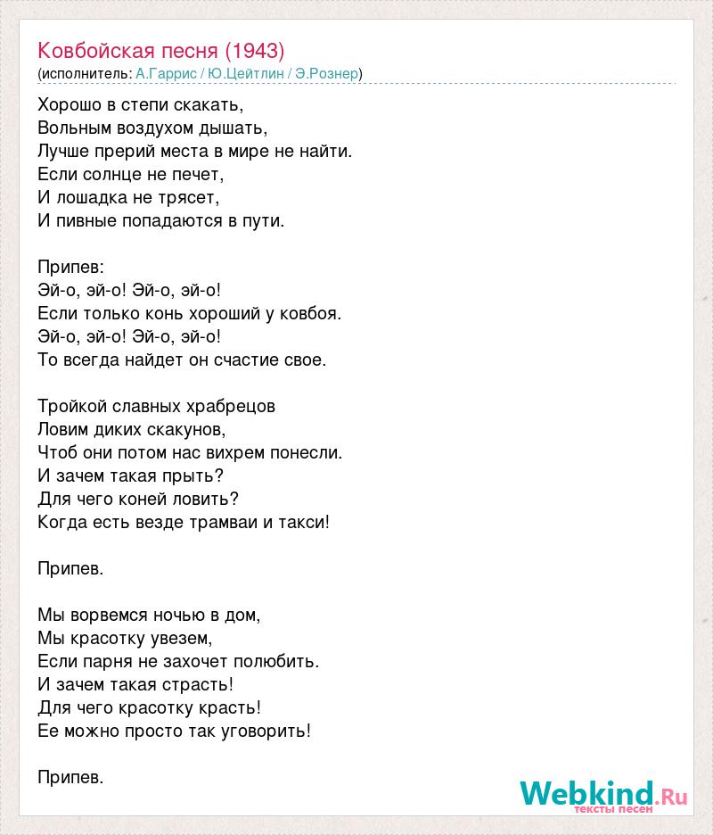 Текст песни ковбой наггетс на русском