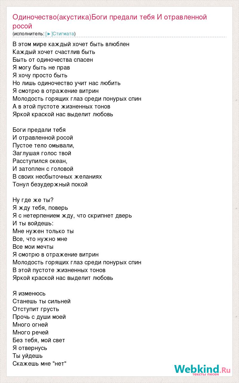 Музыка один текст. Одиночество песня текст. Перевод песни Alone. Текст песни одиноко.