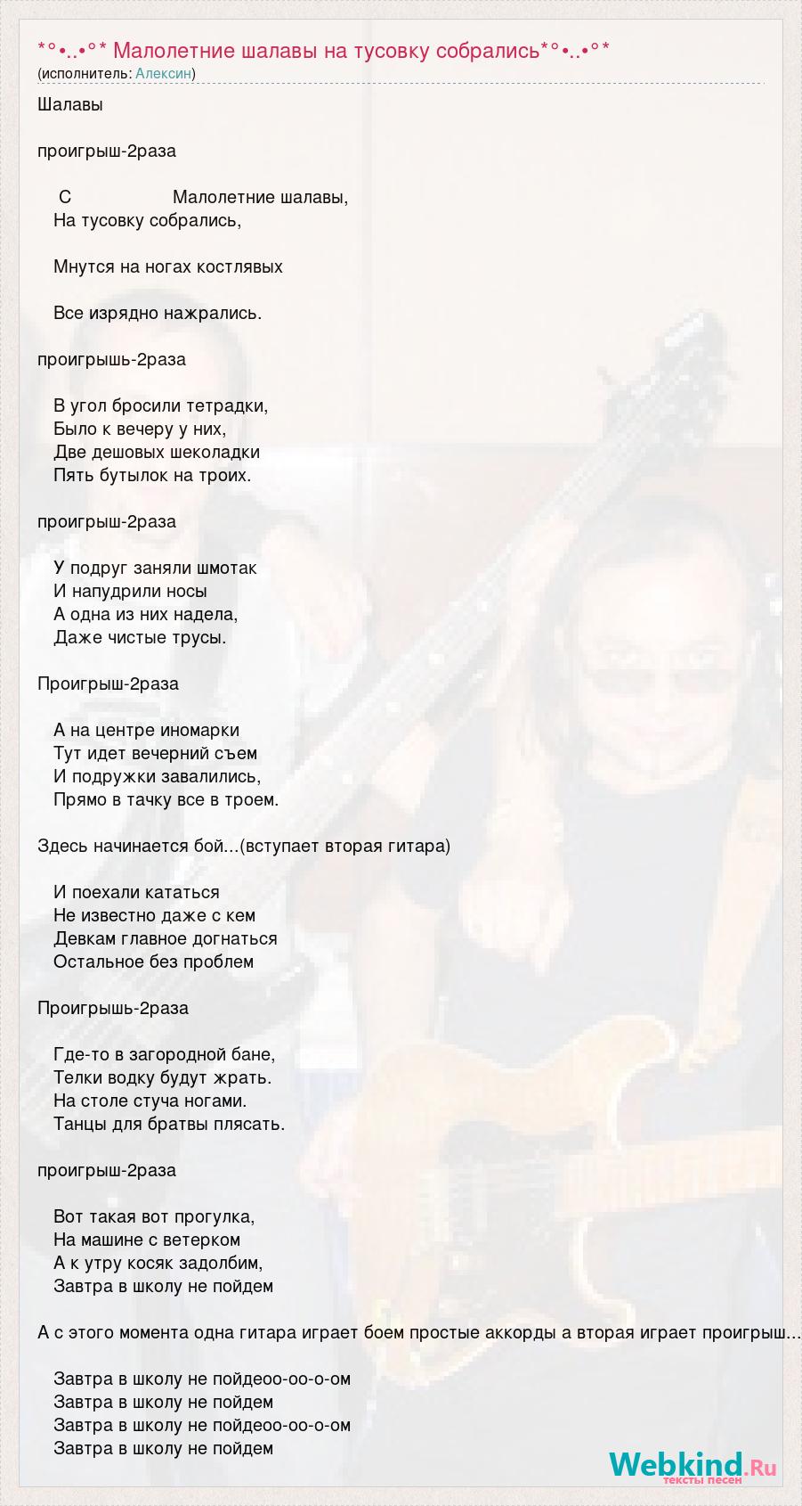 Алексин — Шалавы: аккорды для гитары