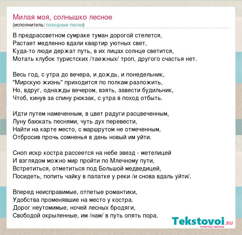 Милая моя солнышко лесное текст