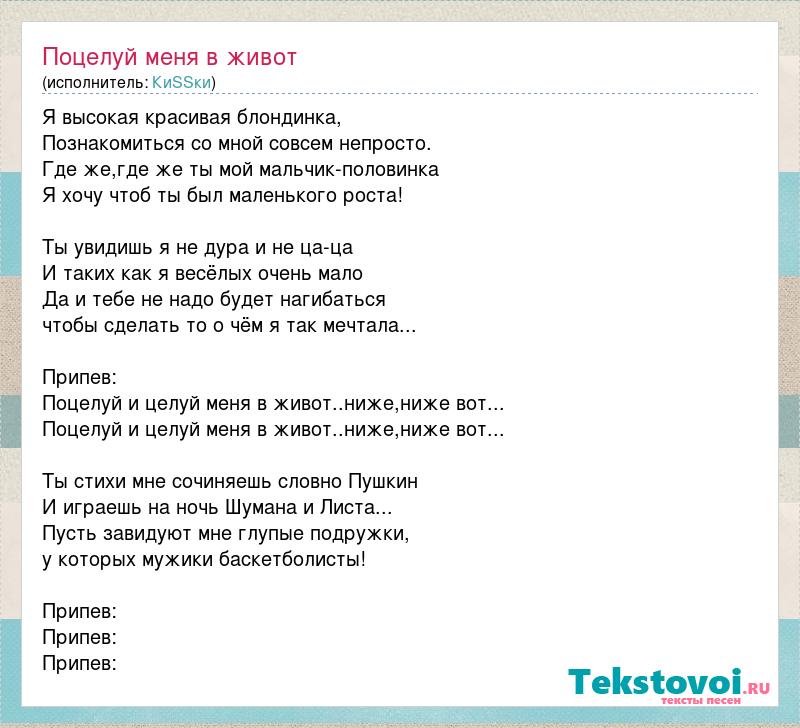 Песня я целую сигарету. Целуй меня текст. Поцелуй меня в живот ниже ниже вот вот. Песня про поцелуй текст. Текст песни целуй меня.