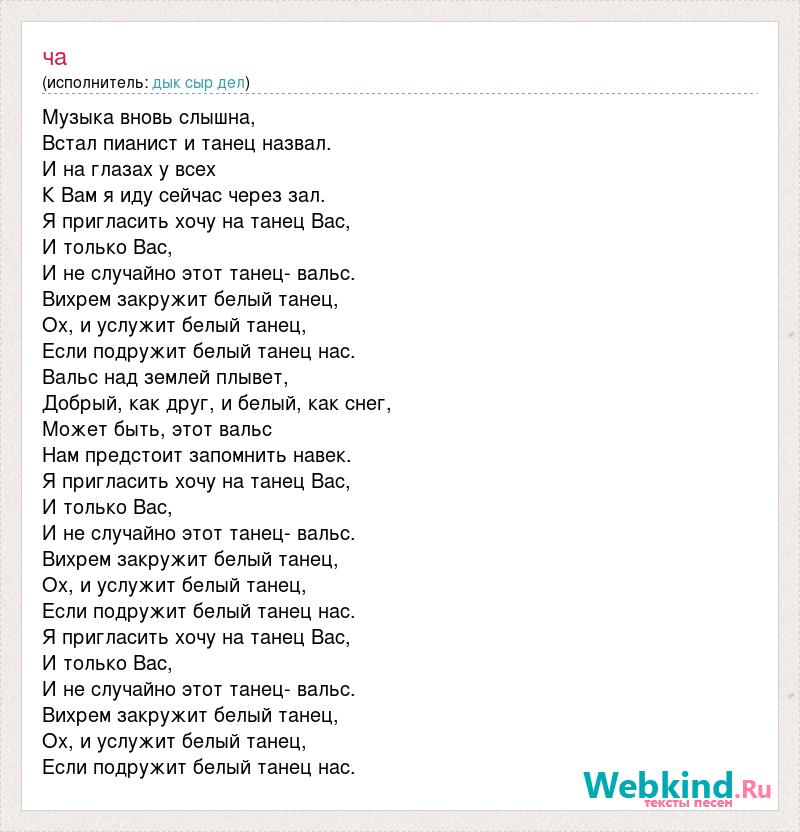 Песни где есть слово белый белая. В траве сидела Саранча и пела песню ча-ча-ча текст. Песня ча ча текст. В траве сидела Саранча и пела песню. Песня в траве сидела Саранча и пела песню ча ча ча.