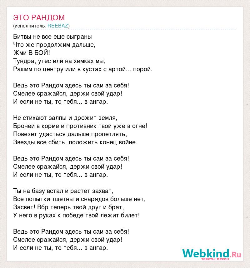Рандом текст. Трек люди текст. Рандомный текст песни. Трек люди текст. Human текст.