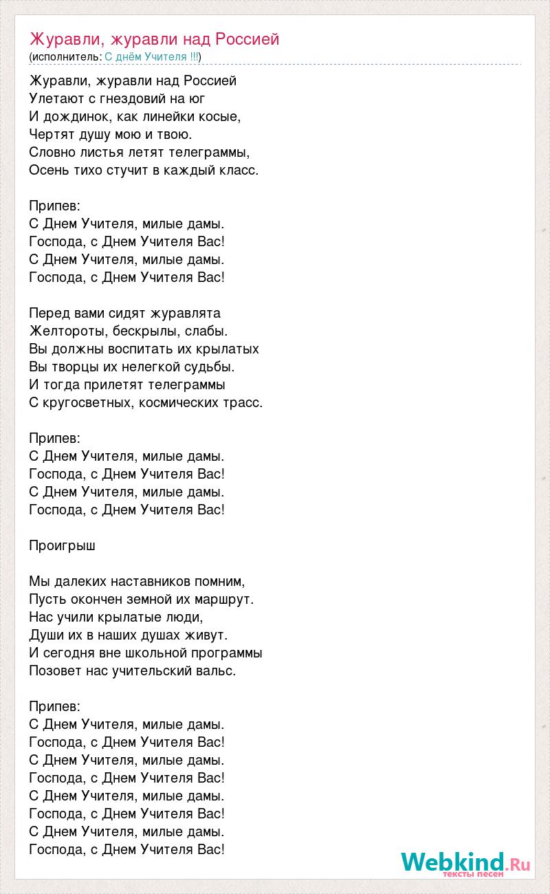 Слова песни над. Учительский вальс заруба. Учительский вальс текст. Текст песни Учительский вальс. Текст песни Господа с днем учителя вас.