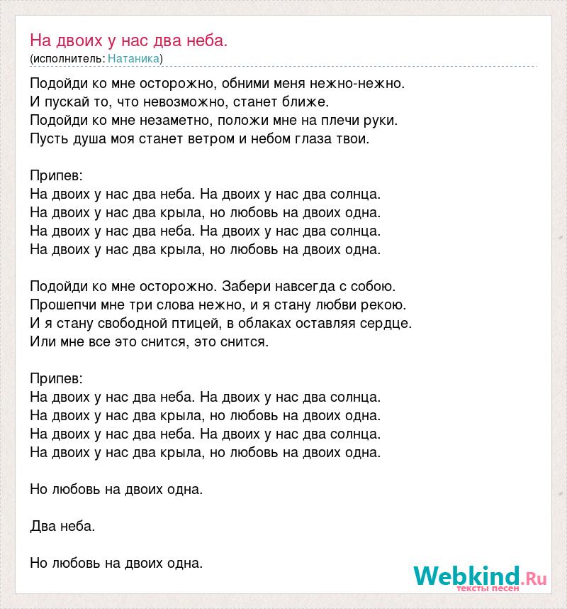 Текст двое на одного. На двоих текст. Слова к песне а лето цвета неба. Сателлит сердце на двоих текст. Текст песни сердце на двоих.