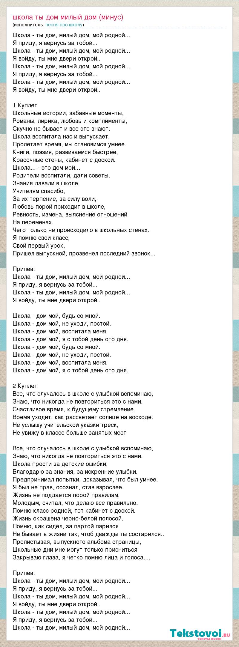 школа ты мой милый дом мой родной минусовка (98) фото