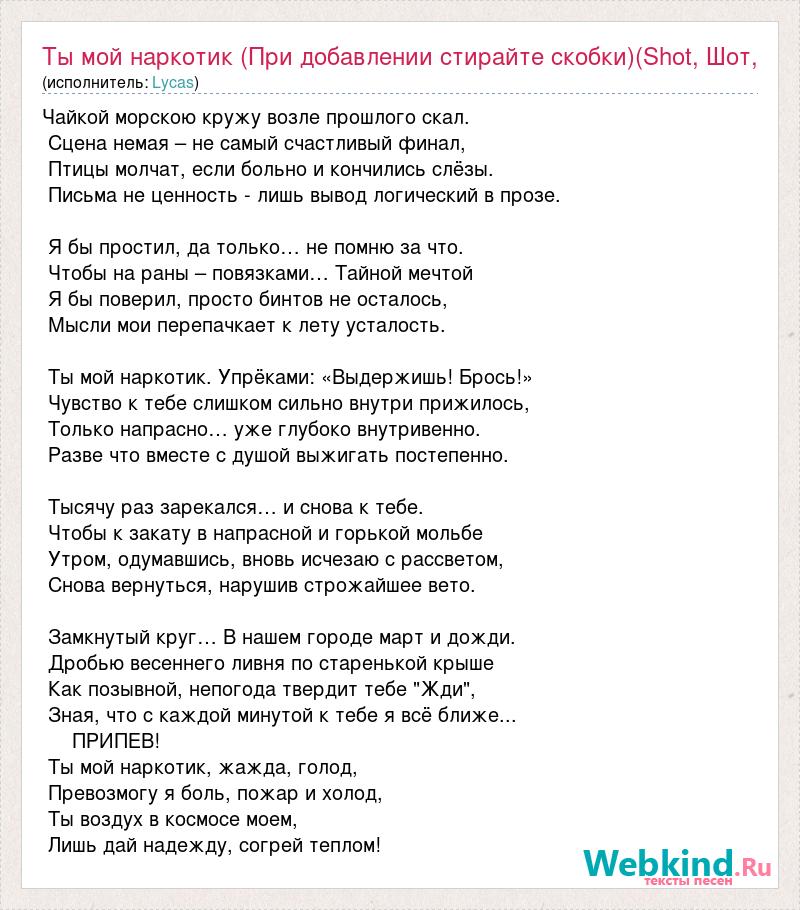 Можно я с тобой текст песни абсент. Текст песни моя девочка наркотик. Ты мой наркотик песня. Наркотик песня текст. Текст песни про наркотики.